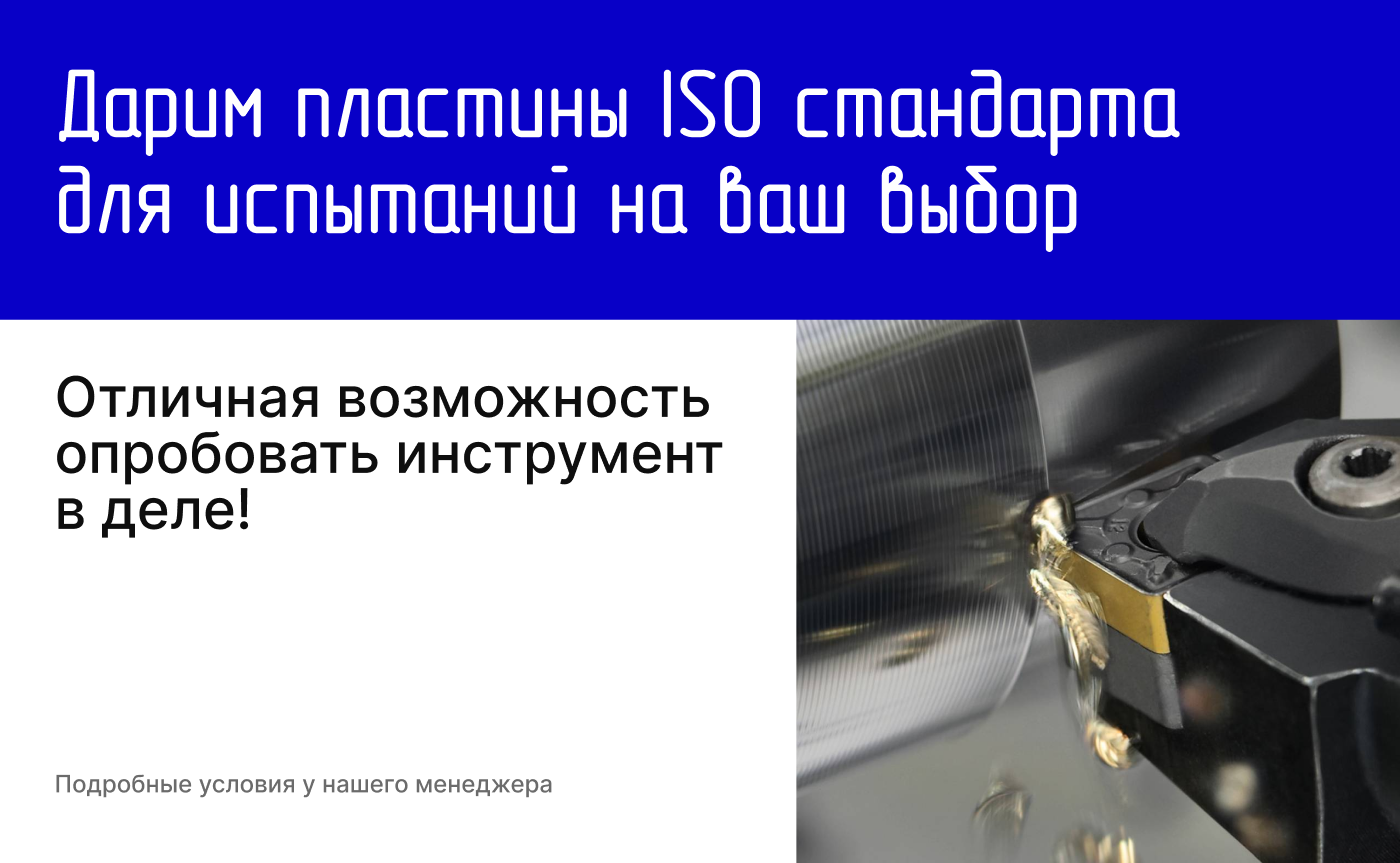 Акция на испытание пластин