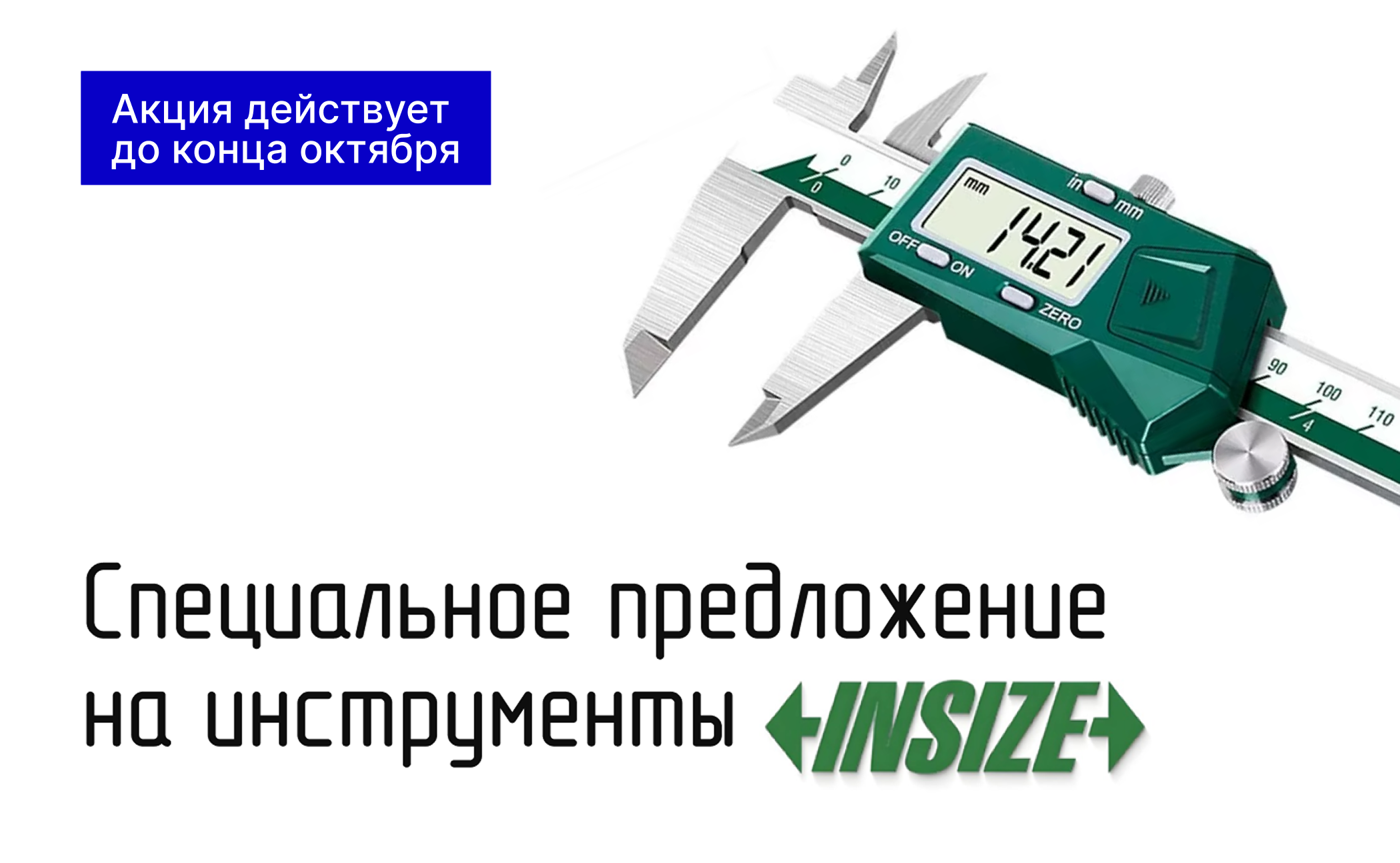 Акция на бесплатную поверку
